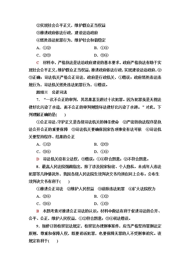 普通高中学业水平合格性考试考点过关练17全面推进依法治国的基本要求含答案第3页