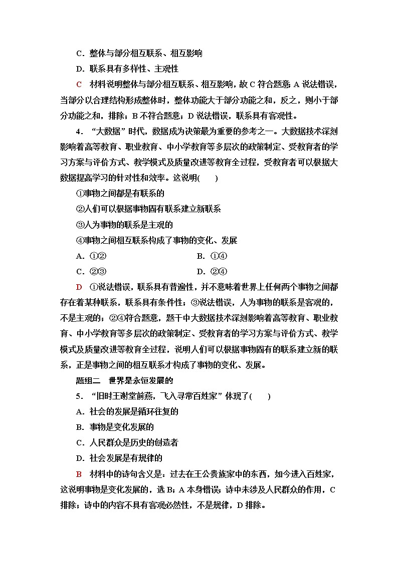 普通高中学业水平合格性考试考点过关练20把握世界的规律含答案02