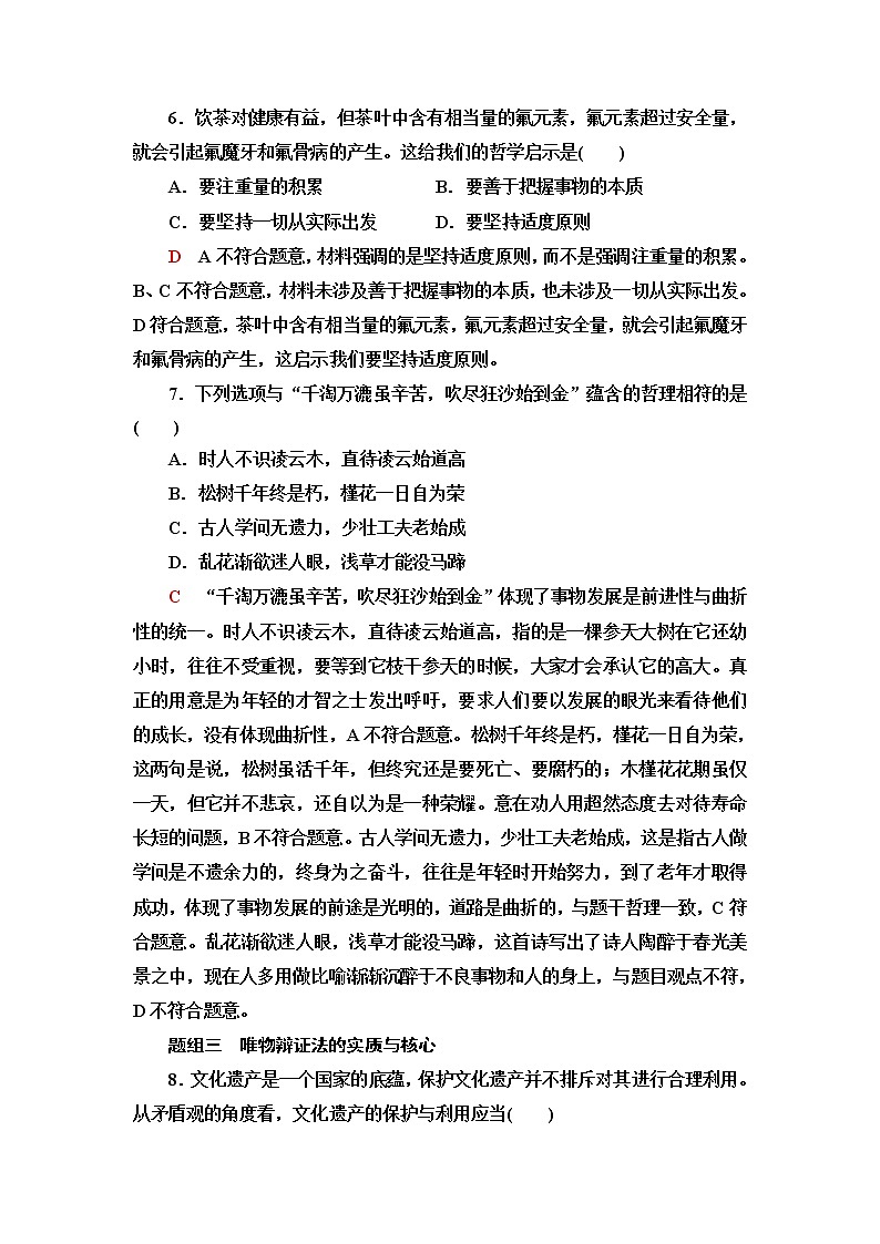 普通高中学业水平合格性考试考点过关练20把握世界的规律含答案03