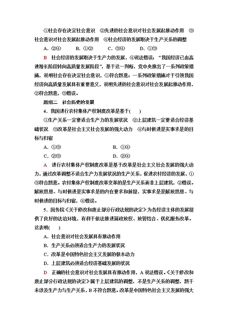 普通高中学业水平合格性考试考点过关练22寻觅社会的真谛含答案02