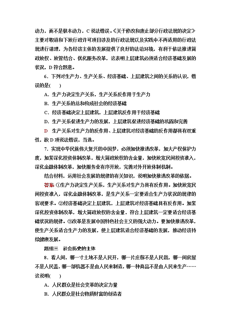 普通高中学业水平合格性考试考点过关练22寻觅社会的真谛含答案03