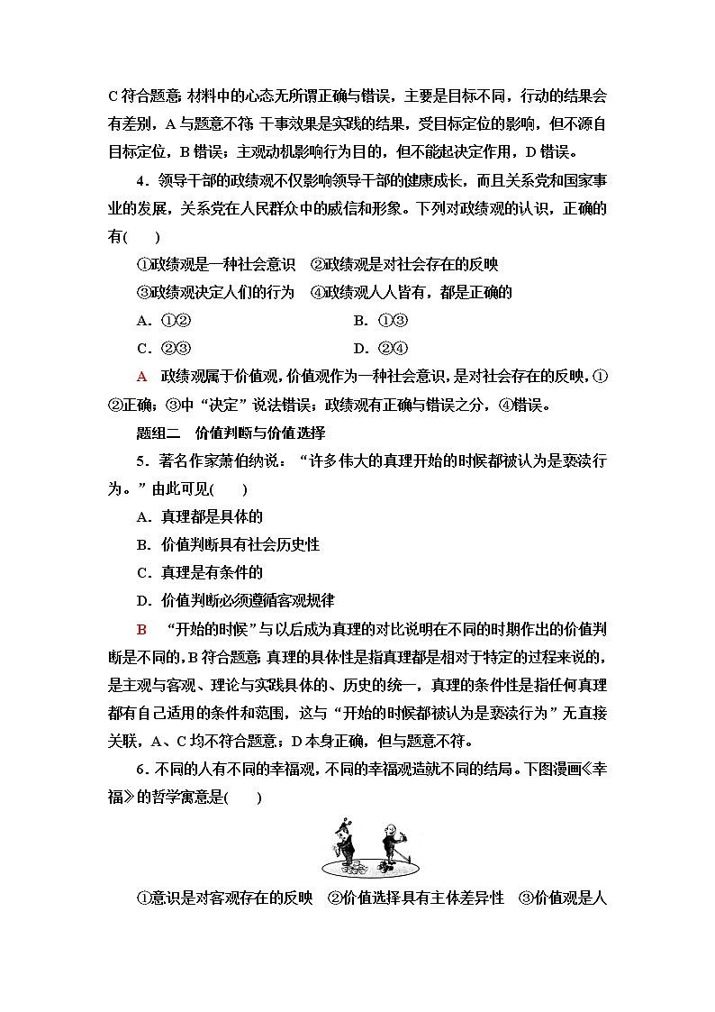 普通高中学业水平合格性考试考点过关练23实现人生的价值含答案02
