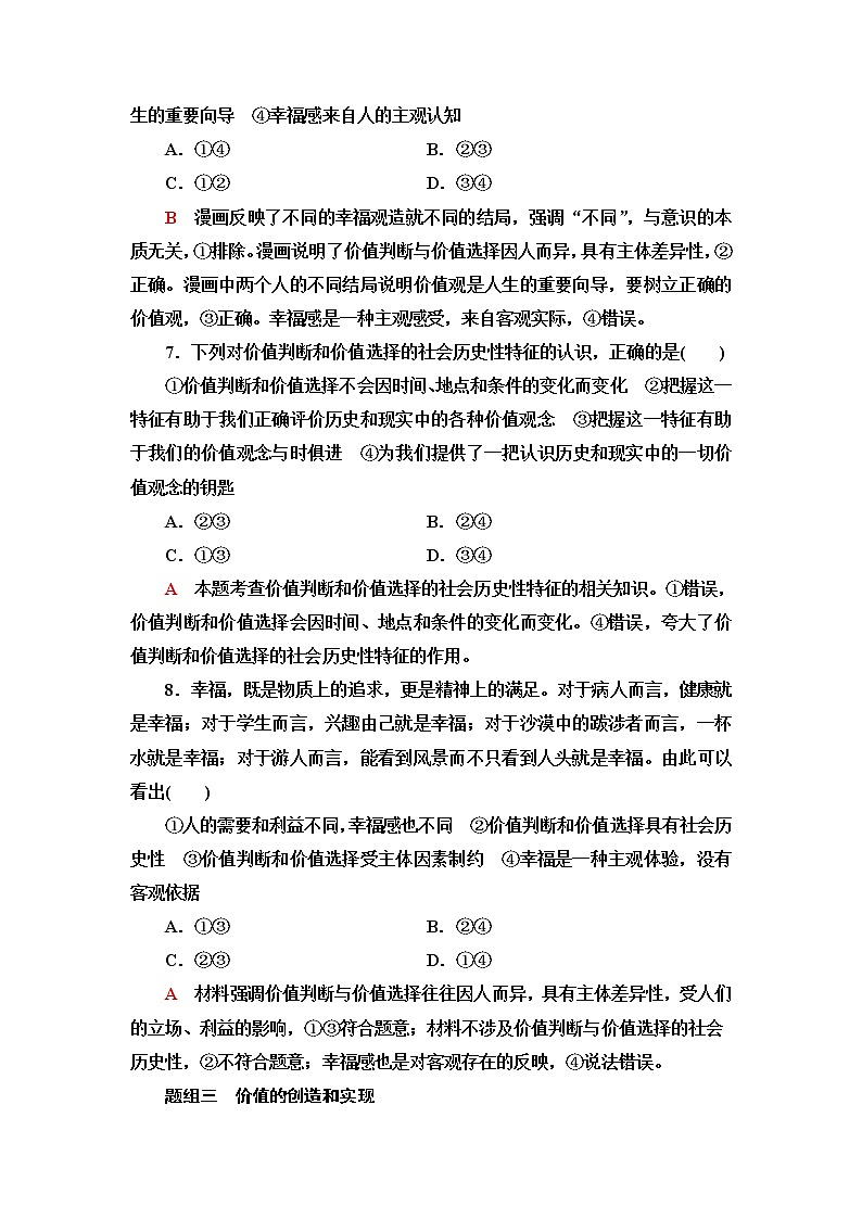 普通高中学业水平合格性考试考点过关练23实现人生的价值含答案03
