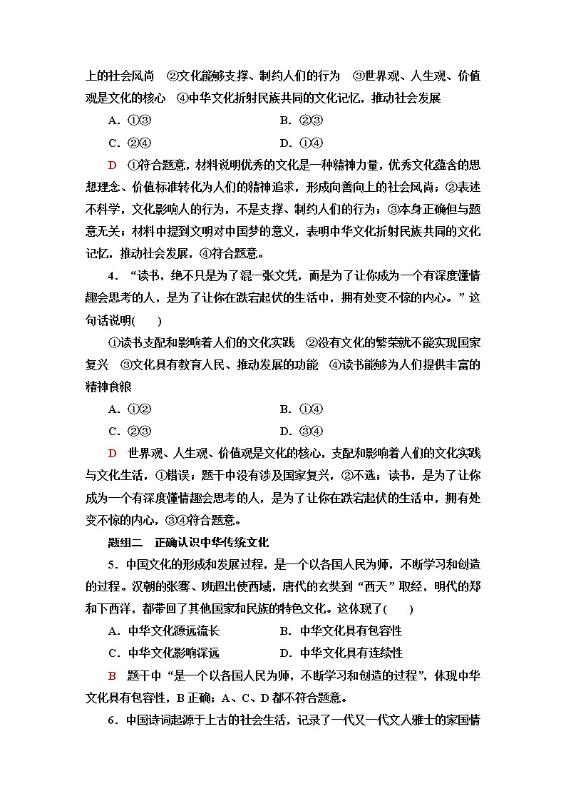 普通高中学业水平合格性考试考点过关练24继承发展中华优秀传统文化含答案第2页