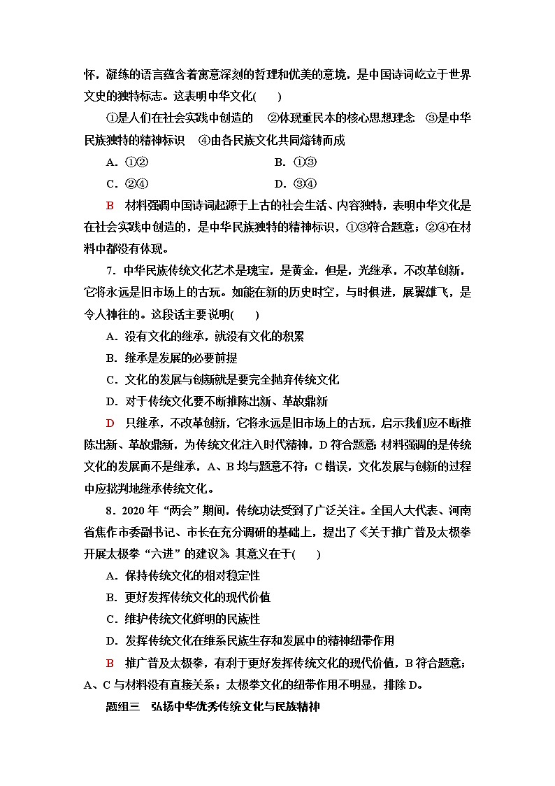 普通高中学业水平合格性考试考点过关练24继承发展中华优秀传统文化含答案第3页