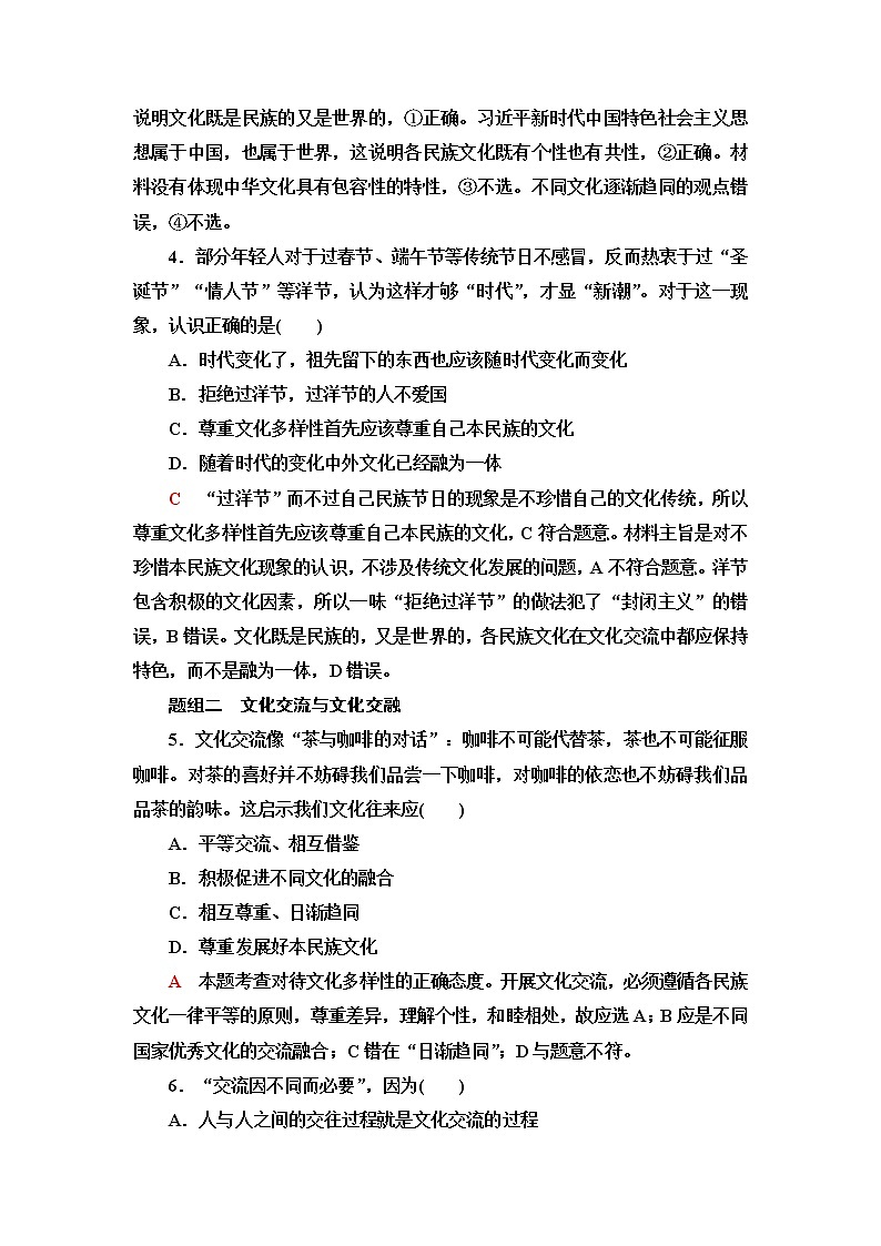 普通高中学业水平合格性考试考点过关练25学习借鉴外来文化的有益成果含答案02