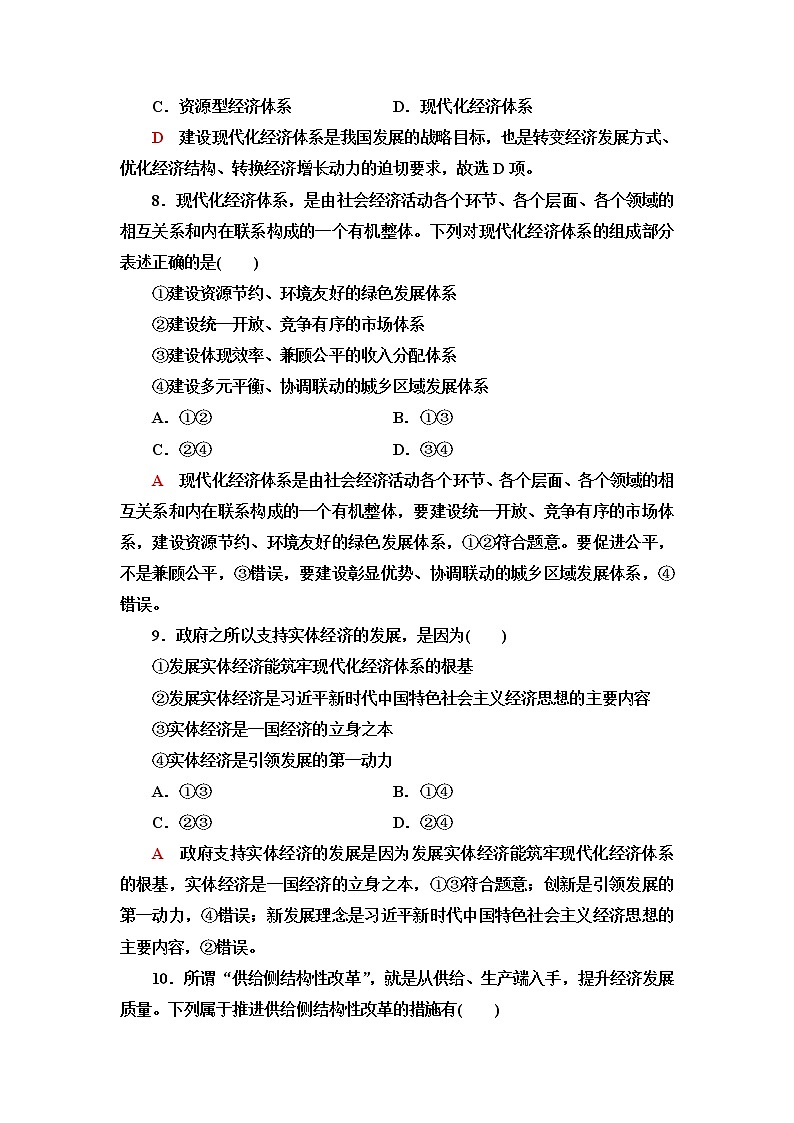 普通高中学业水平合格性考试考点过关练7我国的经济发展含答案第3页