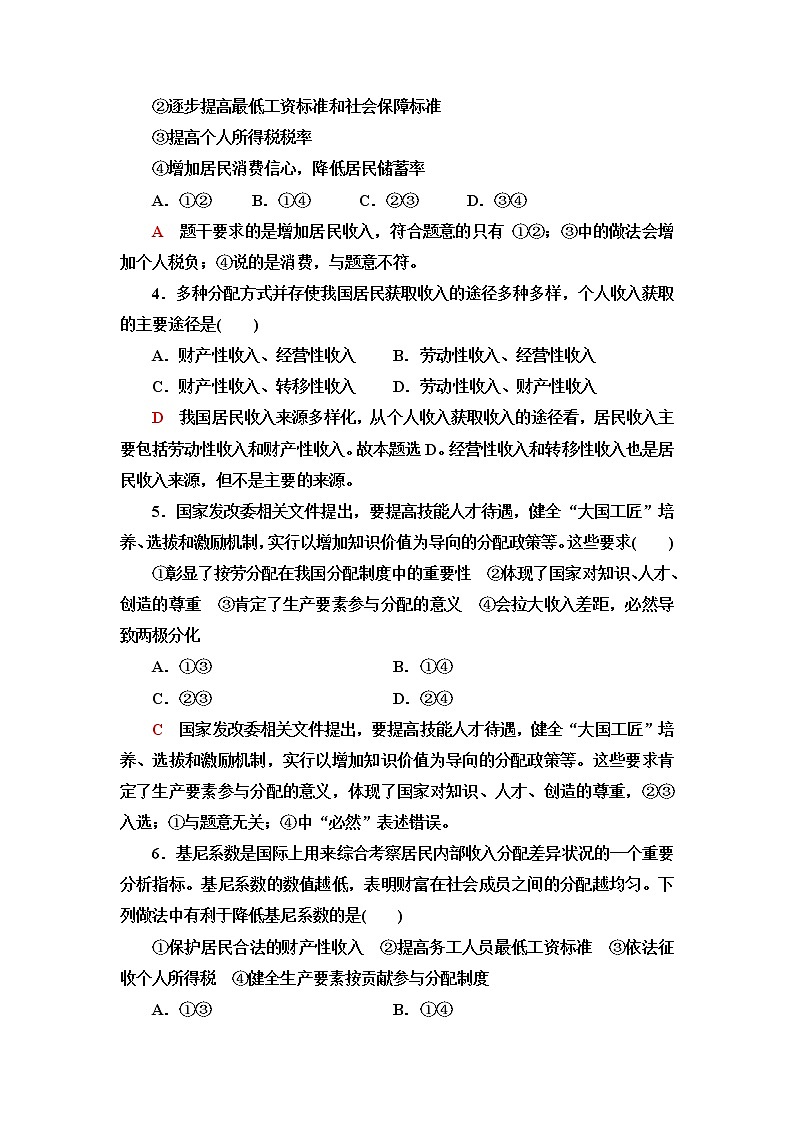 普通高中学业水平合格性考试考点过关练8我国的个人收入分配与社会保障含答案第2页