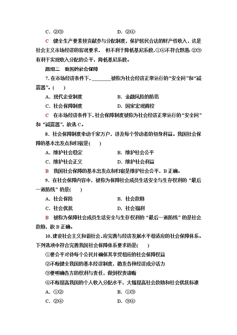 普通高中学业水平合格性考试考点过关练8我国的个人收入分配与社会保障含答案第3页