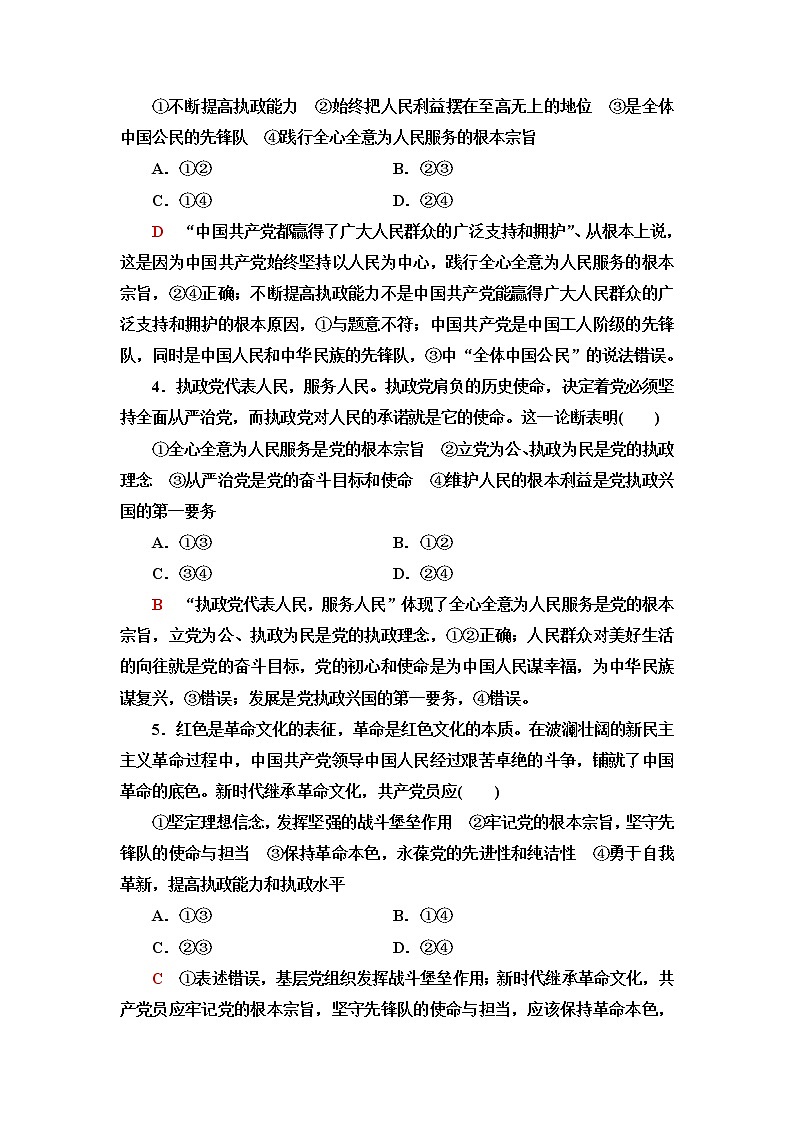 普通高中学业水平合格性考试考点过关练10中国共产党的先进性含答案02