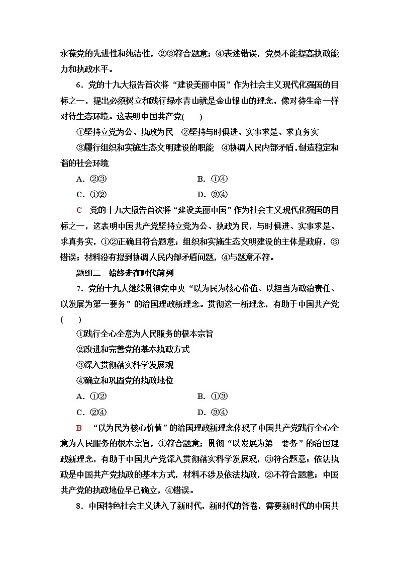 普通高中学业水平合格性考试考点过关练10中国共产党的先进性含答案03