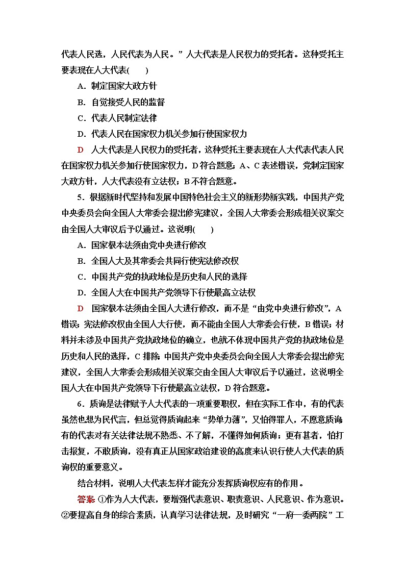 普通高中学业水平合格性考试考点过关练13我国的根本政治制度含答案02