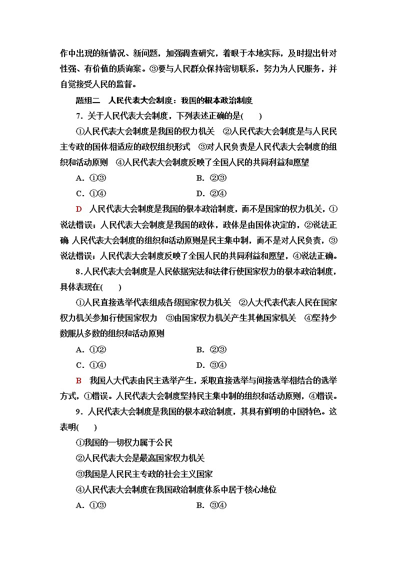 普通高中学业水平合格性考试考点过关练13我国的根本政治制度含答案03