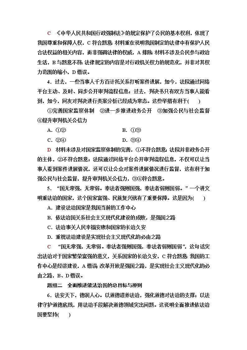 普通高中学业水平合格性考试考点过关练15治国理政的基本方式含答案02