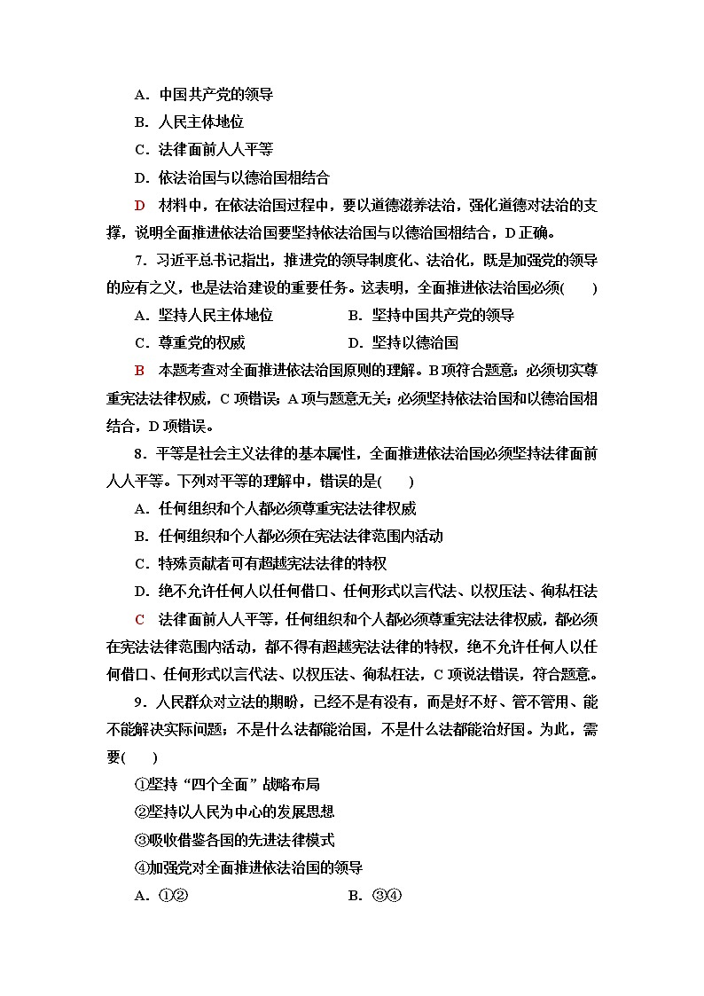 普通高中学业水平合格性考试考点过关练15治国理政的基本方式含答案03