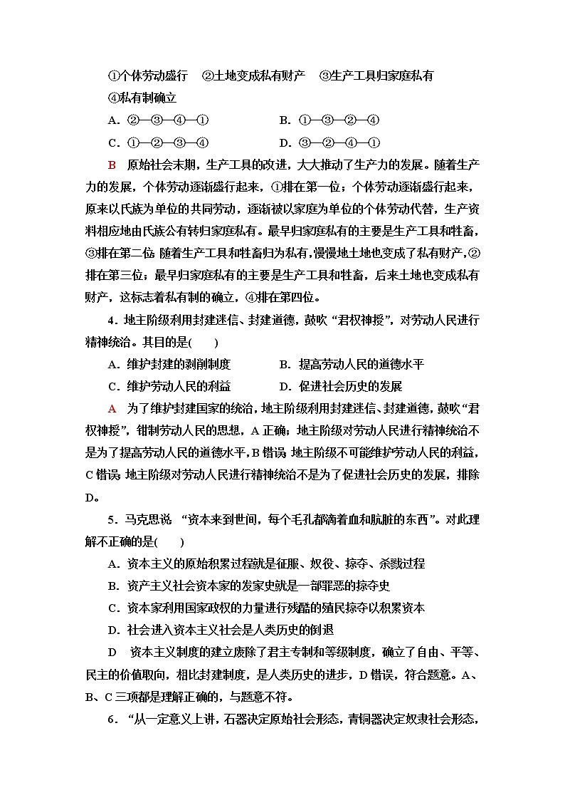 普通高中学业水平合格性考试考点过关练1社会主义从空想到科学、从理论到实践的发展含答案第2页