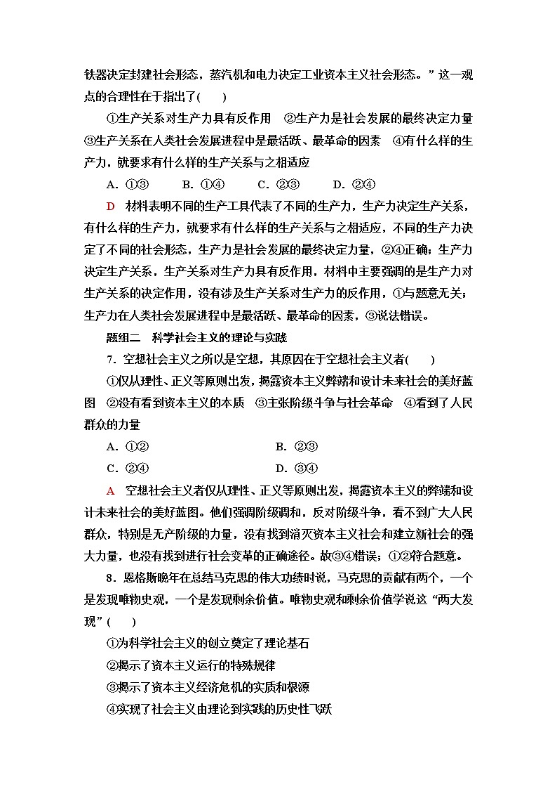 普通高中学业水平合格性考试考点过关练1社会主义从空想到科学、从理论到实践的发展含答案第3页