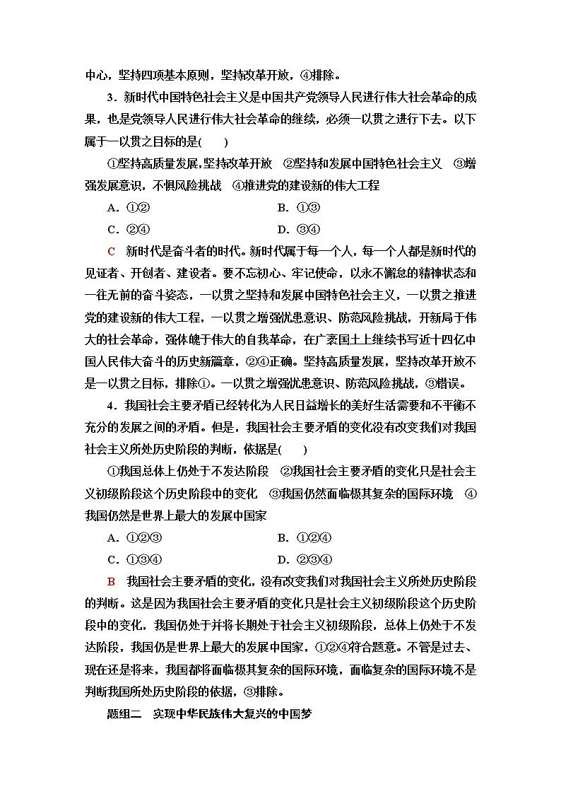 普通高中学业水平合格性考试考点过关练4只有坚持和发展中国特色社会主义才能实现中华民族伟大复兴含答案第2页
