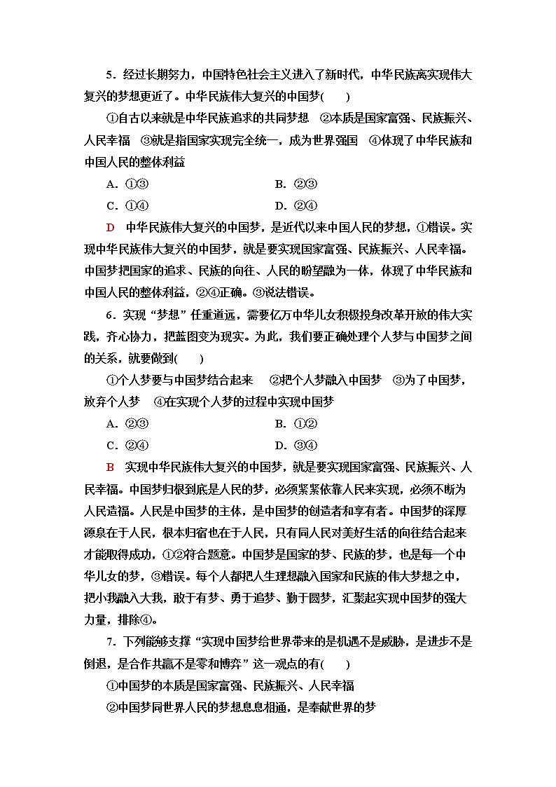 普通高中学业水平合格性考试考点过关练4只有坚持和发展中国特色社会主义才能实现中华民族伟大复兴含答案第3页