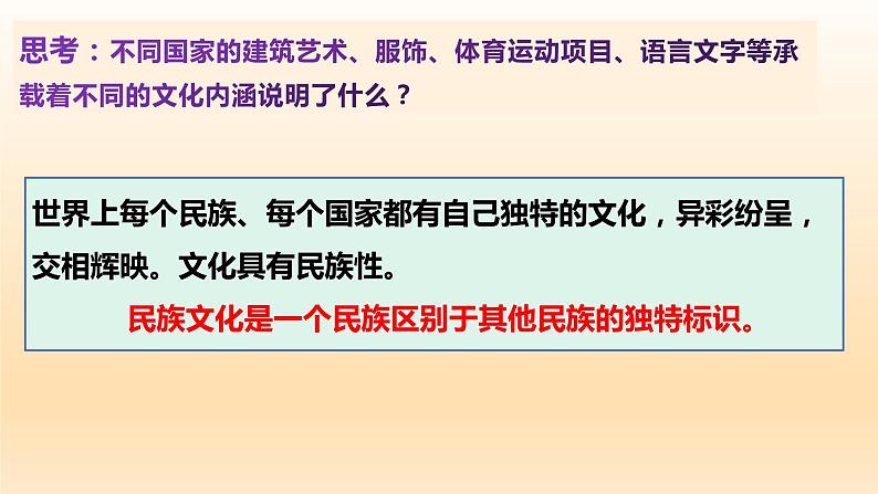 第八课 学习借鉴外来文化的有益成果课件-2023届高考政治一轮复习统编版必修四哲学与文化第8页