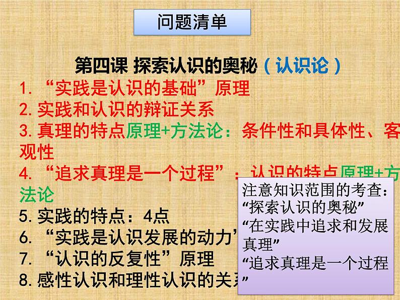 第二单元 认识社会与价值选择 课件-2023届高考政治一轮复习统编版必修四哲学与文化第4页