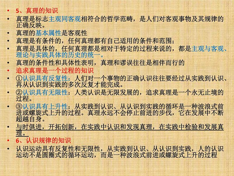 第二单元 认识社会与价值选择 课件-2023届高考政治一轮复习统编版必修四哲学与文化第7页