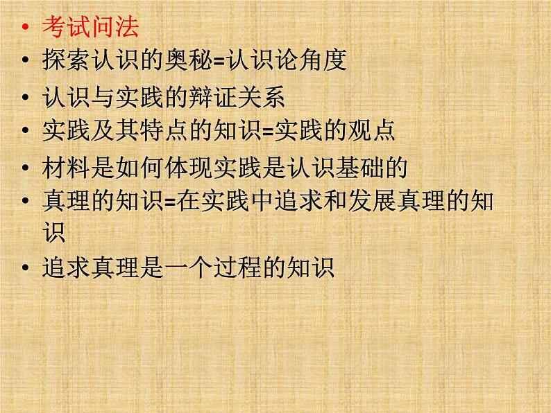 第二单元 认识社会与价值选择 课件-2023届高考政治一轮复习统编版必修四哲学与文化第8页