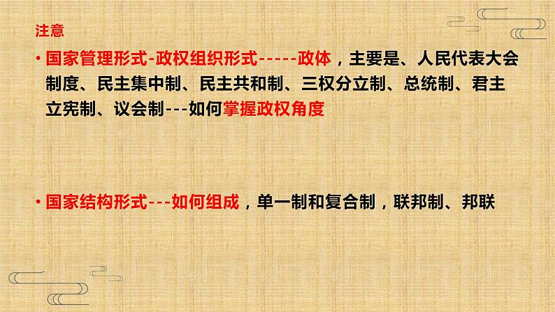 第二课 国家的结构形式 课件-2023届高考政治一轮复习统编版选择性必修一当代国际政治与经济第3页