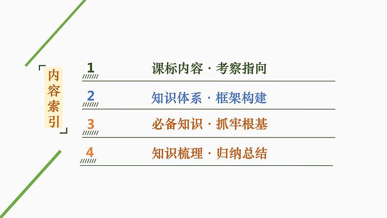 第二课 探究世界的本质 课件-2023届高考政治一轮复习统编版必修四哲学与文化02