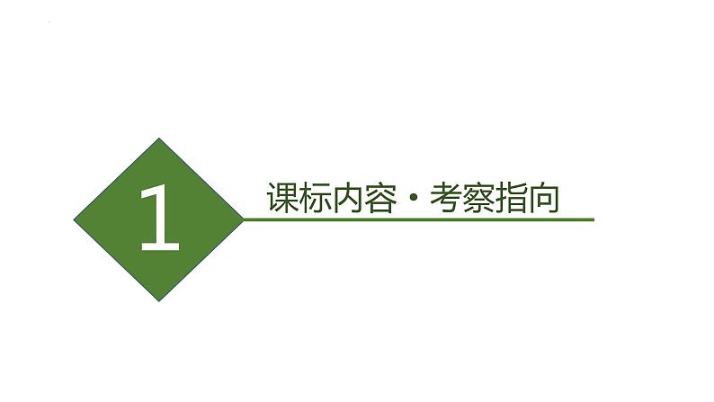 第二课 探究世界的本质 课件-2023届高考政治一轮复习统编版必修四哲学与文化03