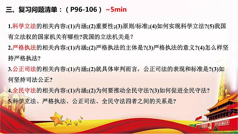 第九课 全面推进依法治国的基本要求 课件-2023届高考政治一轮复习统编版必修三政治与法治第7页