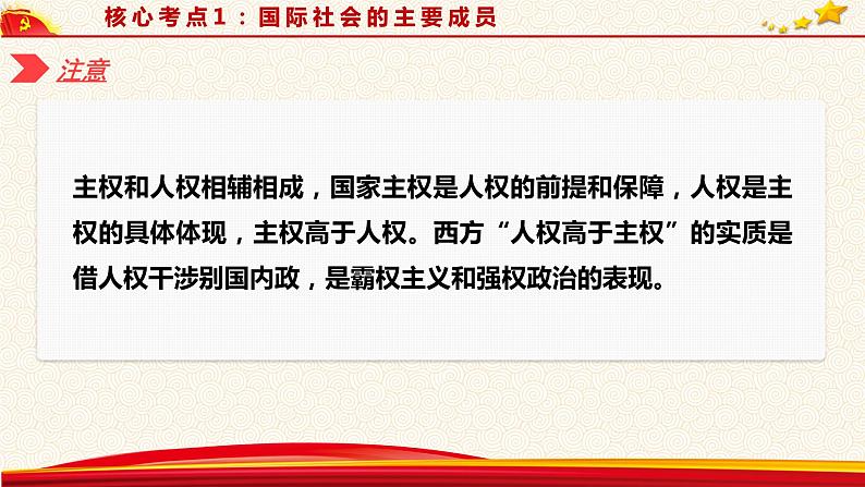 第九课 走近国际社会 课件-2023届高考政治一轮复习人教版必修二政治生活第8页