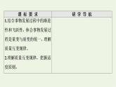 人教统编版高中政治选择性必修3第3单元第9课理解质量互变课件+学案+练习含答案