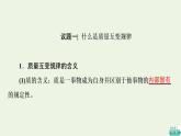 人教统编版高中政治选择性必修3第3单元第9课理解质量互变课件+学案+练习含答案