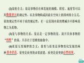 人教统编版高中政治选择性必修3第3单元第9课理解质量互变课件+学案+练习含答案