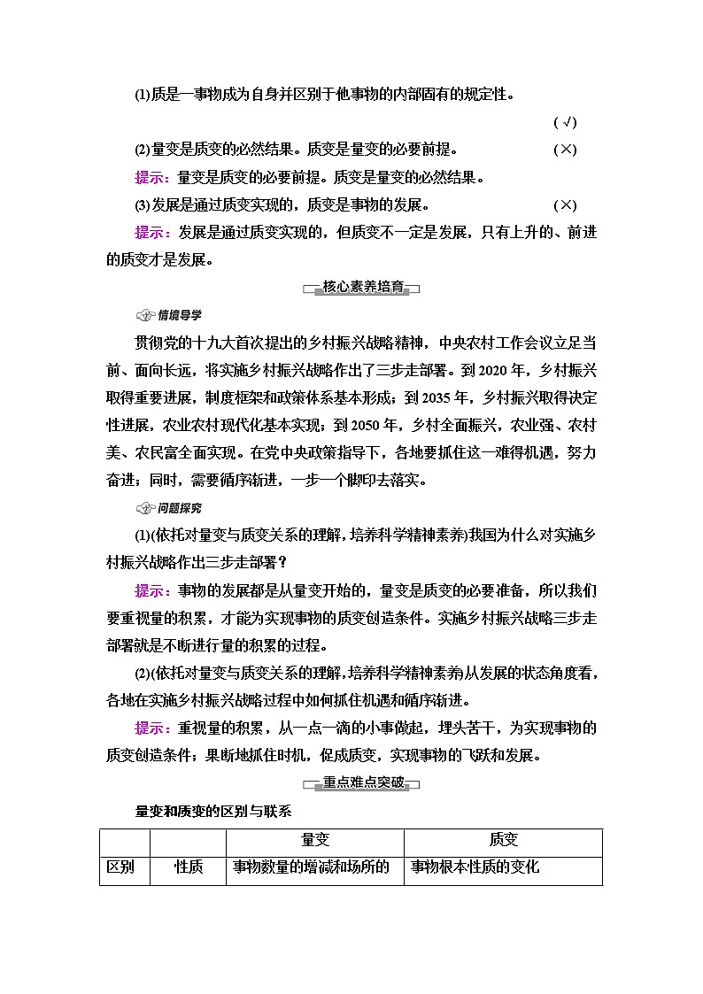 人教统编版高中政治选择性必修3第3单元第9课理解质量互变学案第2页