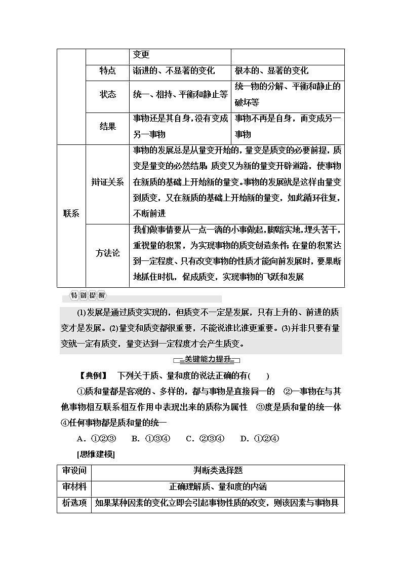人教统编版高中政治选择性必修3第3单元第9课理解质量互变学案第3页