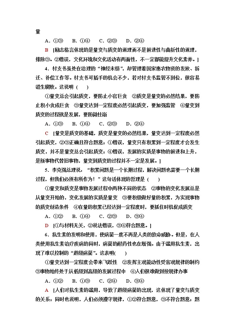人教统编版高中政治选择性必修3课后素养落实15理解质量互变含答案第2页