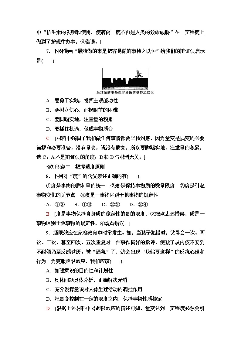 人教统编版高中政治选择性必修3课后素养落实15理解质量互变含答案第3页