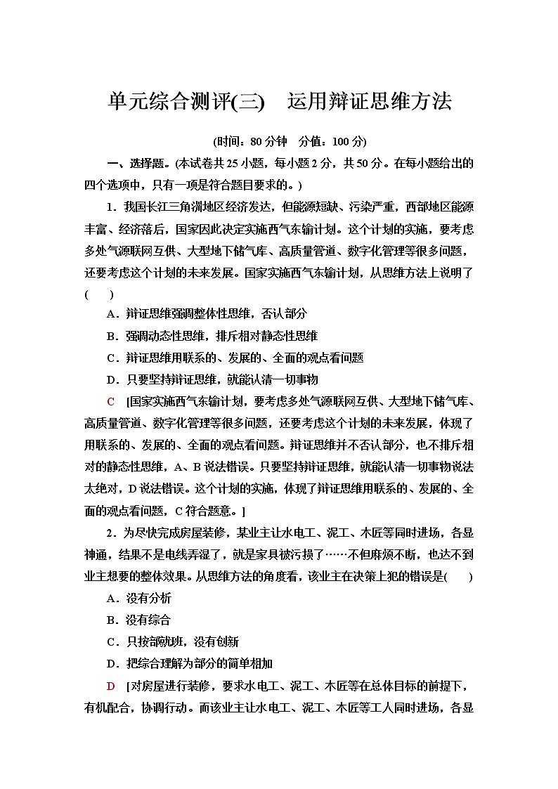 人教统编版高中政治选择性必修3第3单元单元小结与测评+课件学案01