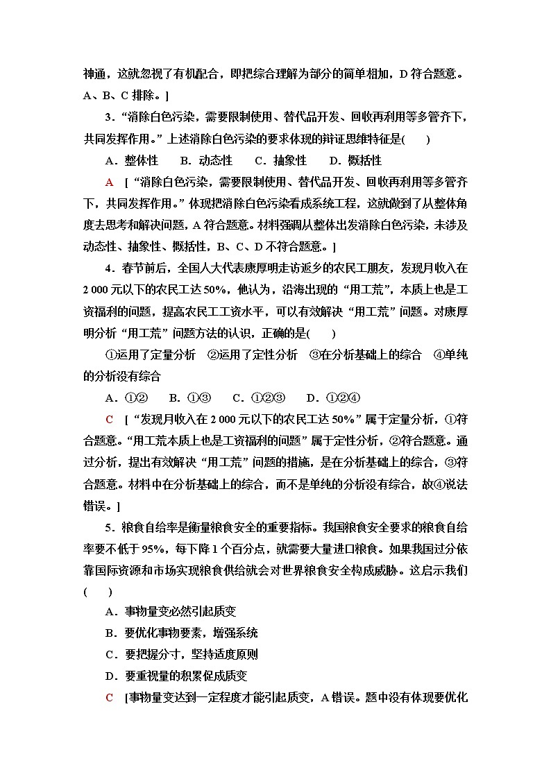 人教统编版高中政治选择性必修3第3单元单元小结与测评+课件学案02