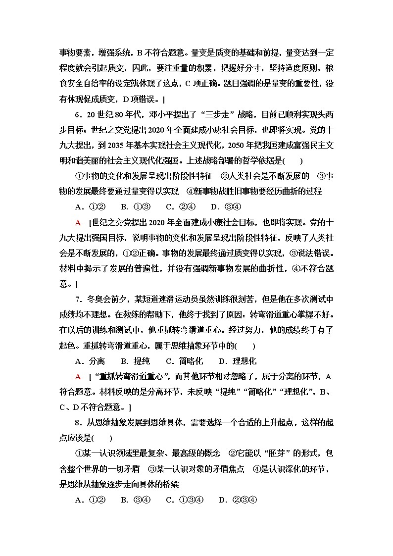 人教统编版高中政治选择性必修3第3单元单元小结与测评+课件学案03
