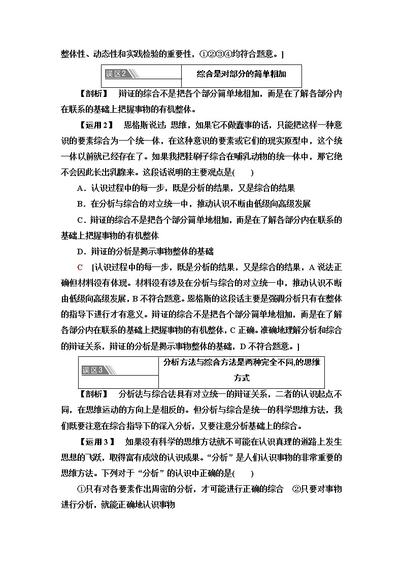 人教统编版高中政治选择性必修3第3单元单元小结与测评+课件学案03