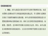人教統(tǒng)編版高中政治選擇性必修3第4單元第11課創(chuàng)新思維要善于聯(lián)想課件+學(xué)案+練習(xí)含答案