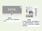 人教統(tǒng)編版高中政治選擇性必修3第4單元第11課創(chuàng)新思維要善于聯(lián)想課件+學(xué)案+練習(xí)含答案
