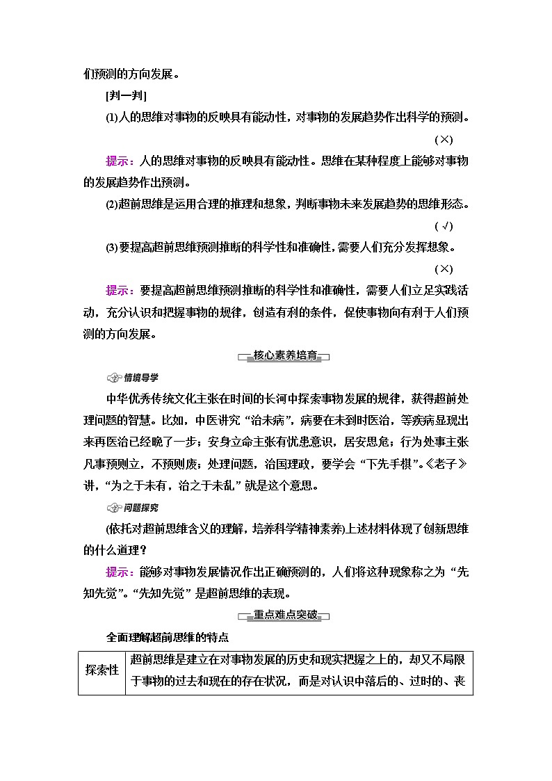 人教统编版高中政治选择性必修3第4单元第13课创新思维要力求超前课件+学案+练习含答案02
