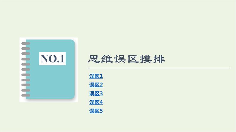 人教统编版高中政治选择性必修3第4单元单元小结与测评+课件学案05