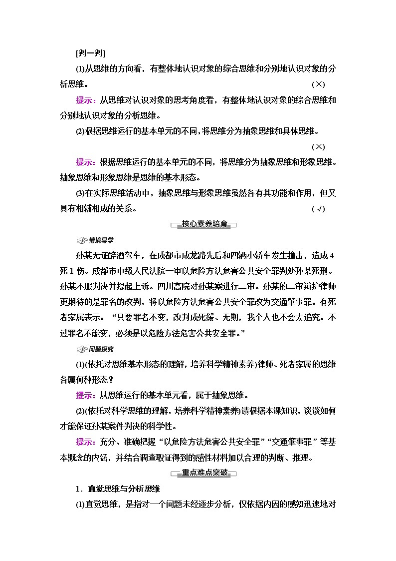 人教统编版高中政治选择性必修3第1单元第1课第2框思维形态及其特征课件+学案+练习含答案02