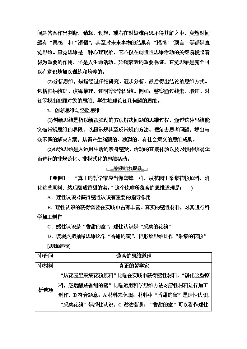 人教统编版高中政治选择性必修3第1单元第1课第2框思维形态及其特征课件+学案+练习含答案03