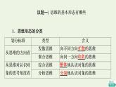 人教统编版高中政治选择性必修3第1单元第1课第2框思维形态及其特征课件+学案+练习含答案
